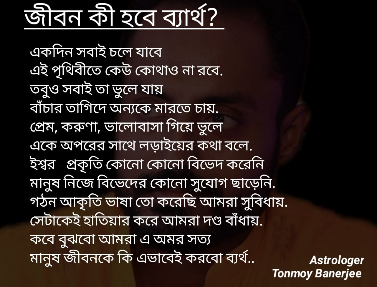 Read more about the article জীবন কী ব্যর্থ হবে?